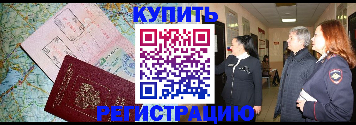 прописка от собственника в Бирске